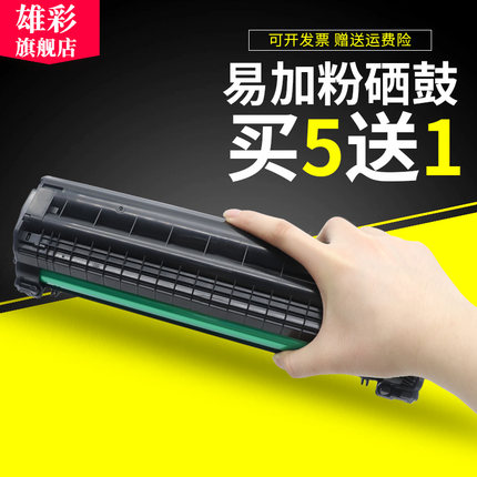 雄彩适用三星SCX3200硒鼓3201G 3218 ML-1660 1661 1665 1666 1667硒鼓 打印复印一体机墨盒MLT-D1043S粉盒