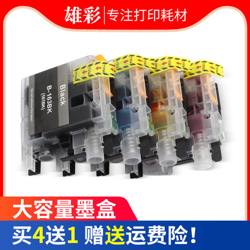 雄彩lc163墨盒适用彩色喷墨油墨