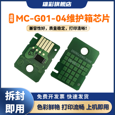 雄彩适用佳能MC-G01020304芯片