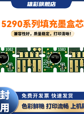 雄彩适用爱普生Epson T9481-T9484 T9491-T9494连供墨盒芯片 WF-C5290A C5790 C5210 C5710填充墨盒芯片