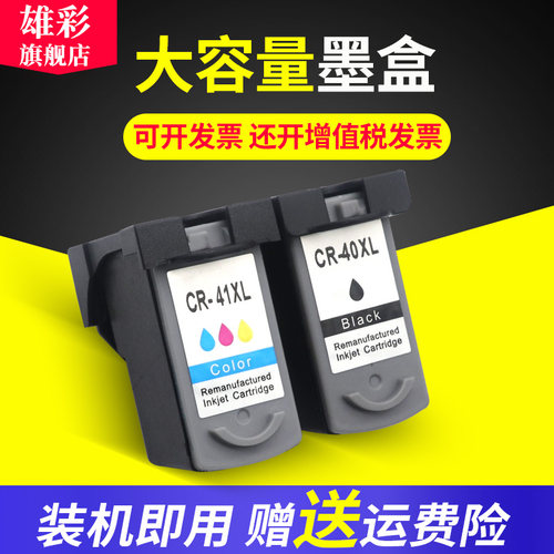 佳能打印一体机墨盒