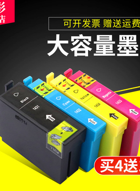雄彩适用Epson WorkForce WF-7011打印机墨盒1431墨水盒WF3011墨盒 WF-3531 WF-7018 wf-7511 7011 7521墨盒