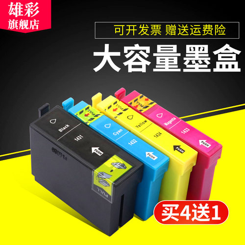 雄彩适用Epson WorkForce WF-7011打印机墨盒1431墨水盒WF3011墨盒 WF-3531 WF-7018 wf-7511 7011 7521墨盒