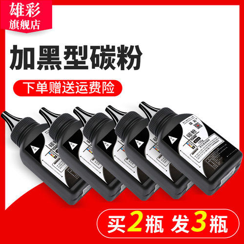 黑度值好 定影牢固 印量足 免费开发票