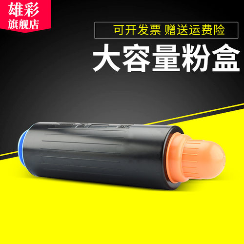 佳能打印机碳粉盒