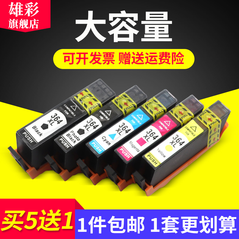 雄彩墨盒 含升级芯片 装好墨水 打印清晰