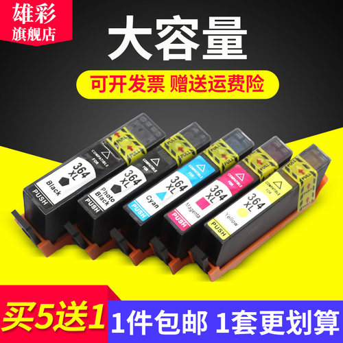 雄彩墨盒 含升级芯片 装好墨水 打印清晰