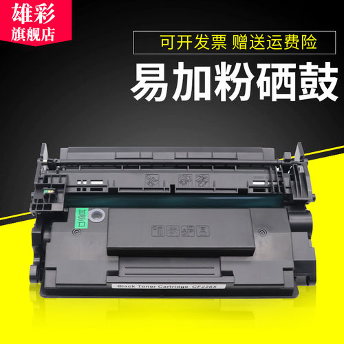 惠普黑白激光复印一体机碳粉盒
