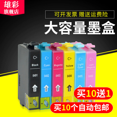 爱普生彩色打印机墨水