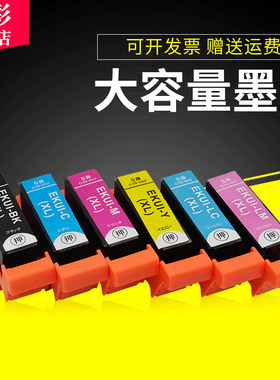 雄彩适用爱普生E-KUI-6CL-L墨盒EPSON EP-879AW EP879AB/AR EP880AB 880AW 880AR 880AN彩色打印机墨水盒油墨