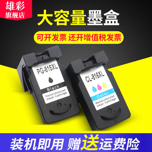 佳能打印彩色喷墨