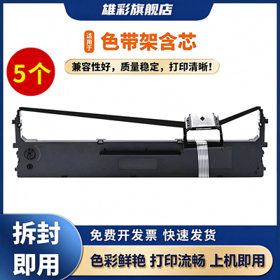 利普610针式打印机色带