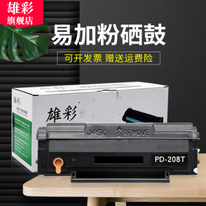 雄彩适用奔图PD-208硒鼓P2508 M6508 M6558 M6608打印机硒鼓碳粉M6558 M6608黑白激光打印一体机墨盒晒鼓碳粉
