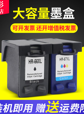 雄彩适用惠普HP 2210 2310 2410 2510 2105 2108 2115墨盒2150 2175 4256 5510 5608 5609喷墨打印机墨盒