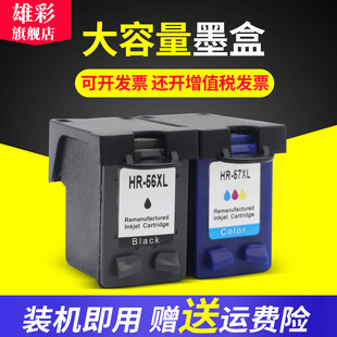 2115墨盒2150 2210 2105 雄彩适用惠普HP 2175 5608 2410 5510 2310 5609喷墨打印机墨盒 2510 4256 2108