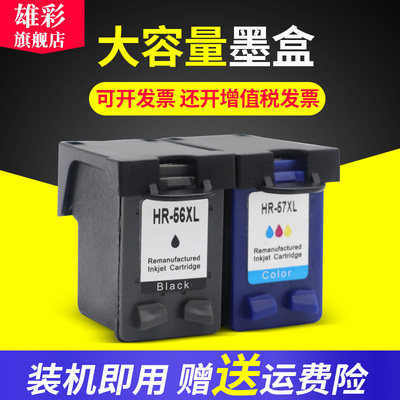 适用惠普HP2310墨盒喷墨打印机