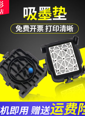 雄彩适用世纪风3180/7160写真机 天彩6160压电机吸墨垫墨站帽吸嘴