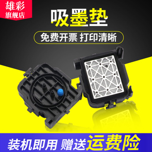 雄彩适用世纪风3180 天彩6160压电机吸墨垫墨站帽吸嘴 7160写真机