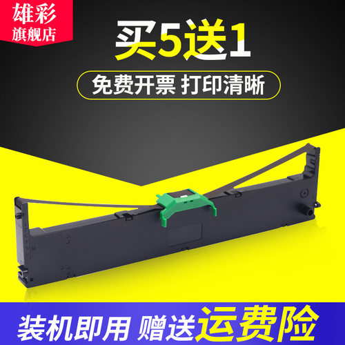 雄彩适用富士通DPK1680色带架DPK1685K DPK1688K DPK1688S DPK1688H色带架DPK1786K 针式打印机色带框架