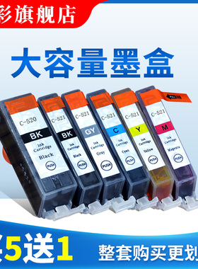 雄彩适用佳能IP3600 4600 MX860墨盒 PGI-520BK CLI-521BK/C/M/Y