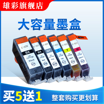 雄彩适用佳能墨盒mx860