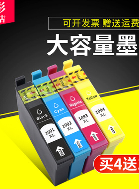 雄彩适用爱普生Epson OFFICE ME360/ME70 ME80W ME510 ME520 ME600F彩色喷墨打印机墨盒T1091XL-1094油墨水盒