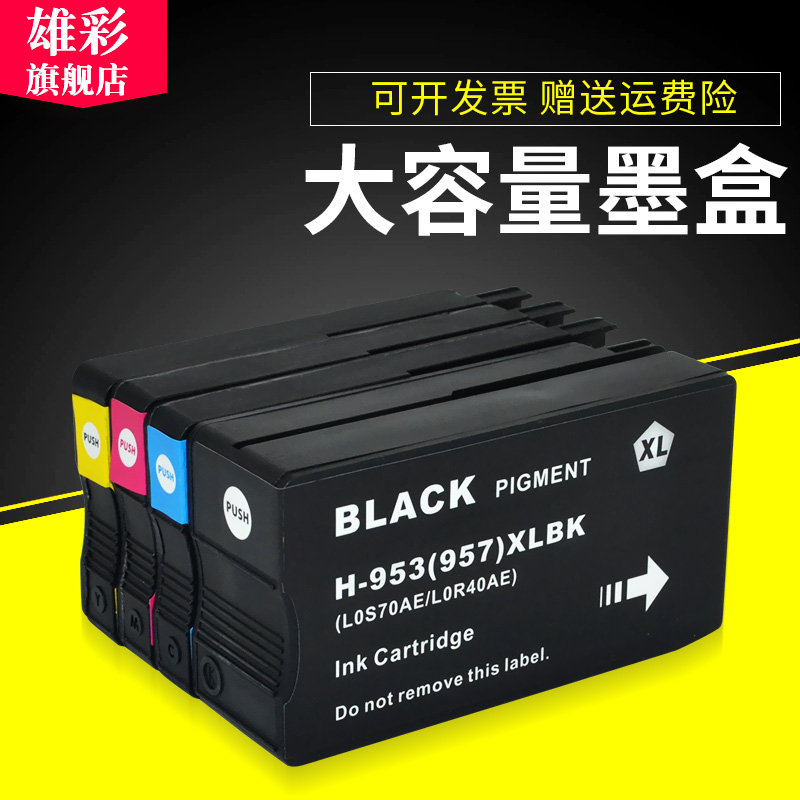 惠普彩色打印机墨水盒