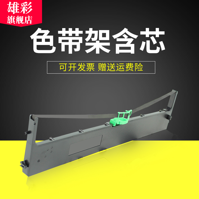 适用长城湘计HCCPR3色带架