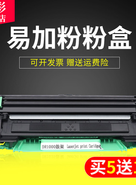 雄彩适用兄弟HL-1110 1111 1112 1210W粉盒DCP-1511 1512 1610W 1610W 1612W打印机硒鼓墨粉盒碳粉TN1000粉盒