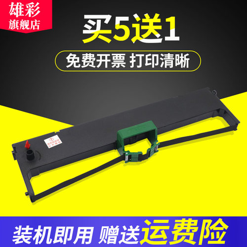 雄彩适用富士通DPK300色带架DPK310 DPK320 DPK330 DPK300H色带架DPK330 DPK330T FP300B 针式打印机色带架