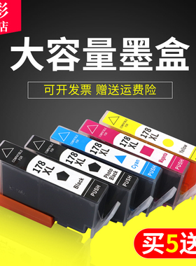 雄彩适用惠普HP 178XL墨盒CN684H 5510 3070A C410 C309a油墨盒C6380 C6300 C5300 C5383 C5380打印机墨盒