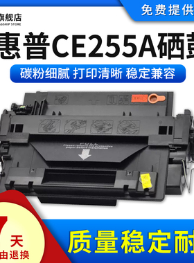 雄彩适用惠普CE255A 55A硒鼓粉盒HP LaserJet Enterprise 500/MFP  M525dn M525f  M525c打印机墨盒硒鼓粉盒