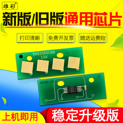 雄彩适用东芝2303A粉盒芯片E-STUDIO 2303AM复印机墨盒芯片2803AM 2809A/AM数码复合打印机计数芯片T-2309C-S