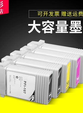 雄彩适用佳能PFI-107墨盒Canon iPF680墨水盒iPF685 iPF770 iPF780 iPF785 iPF670打印机墨水盒染料颜料墨水