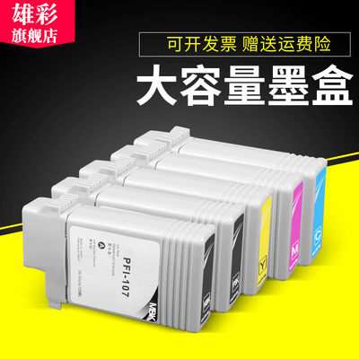 佳能打印机墨水盒