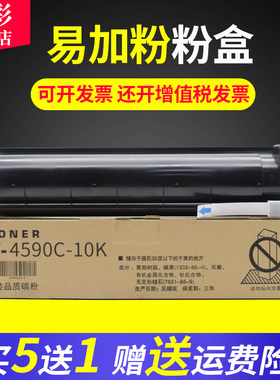 雄彩适用 东芝T-4590C-10K 24K粉盒 E-STUDIO 256 306 356 456 506 S SD 黑白复印打印机墨粉碳粉 大容量墨盒