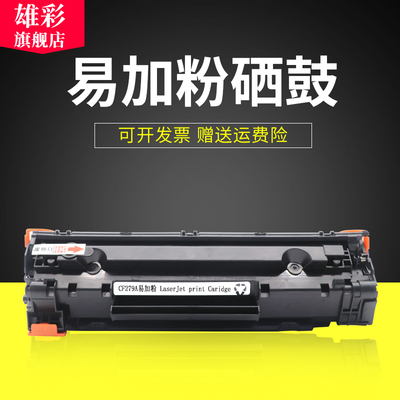 惠普硒鼓打印机碳粉盒