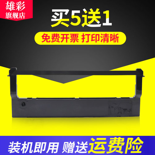 雄彩适用沧田金税含芯色带架