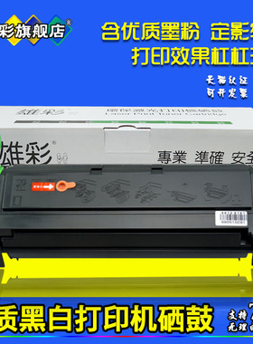 雄彩适用爱普生epl-2180硒鼓 EPL-1220激光打印机墨盒S051119碳粉