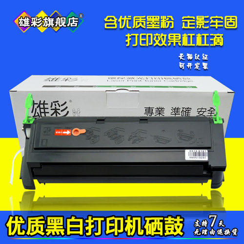 爱普生硒鼓激光打印机墨盒