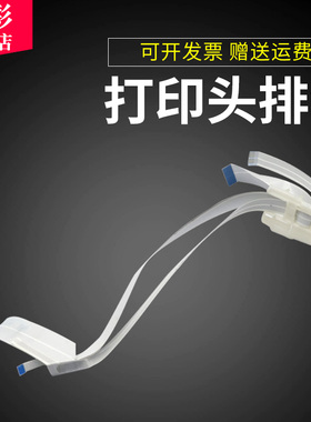 雄彩适用爱普生L301打印头排线L310 L351 L551 L220 L210 L353 L360 L358喷头排线 头缆