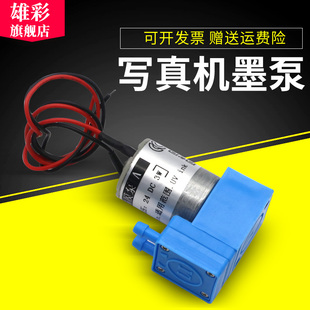 雄彩压电机写真机墨泵户内3W墨泵4.5W墨泵液体泵24V隔膜泵 吸墨泵欣科达奥威抽墨泵喷绘机墨泵写真喷绘机配件