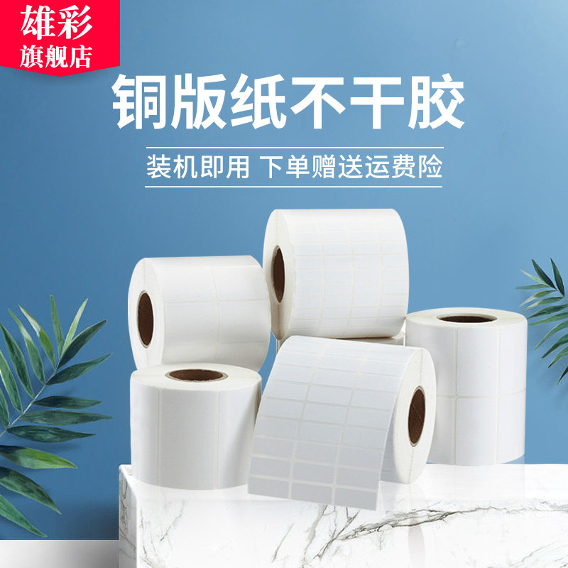 打印铜版纸不干胶标签