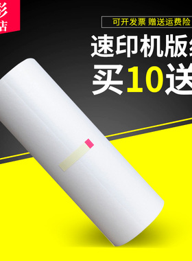 雄彩适用基士得耶CP6201MC版纸 CP6201c DP6202版纸CP6201MC速印机版纸 CP6203C版纸 一体机制版纸