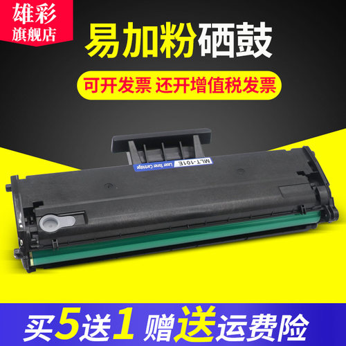 三星激光复印一体机油墨粉盒硒鼓