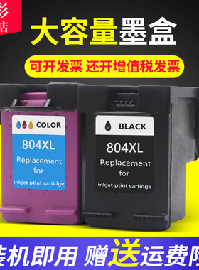 雄彩适用惠普6252 6255 7130 7132 7155 7164 7830 7855 7858 7864墨盒 彩色照片喷墨打印机墨盒804XL油墨盒