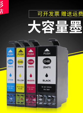 雄彩适用爱普生Epson Workforce Pro WD-3720DWF WF-3725DWF墨盒 彩色打印机墨水盒E34XL墨盒E3471墨盒