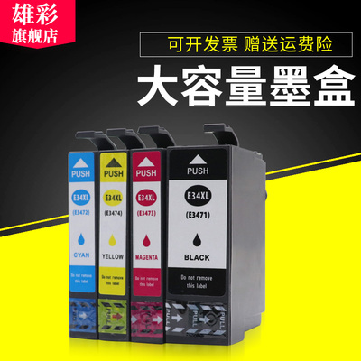 雄彩适用爱普生Epson Workforce Pro WD-3720DWF WF-3725DWF墨盒 彩色打印机墨水盒E34XL墨盒E3471墨盒
