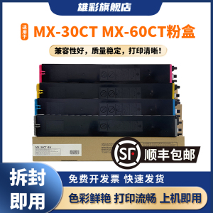 雄彩适用于夏普MX-C2622R C2621R C3121R C3081RV C3581R C4081DV 5081 6081D墨粉盒MX-30 MX-60CT复印机粉盒