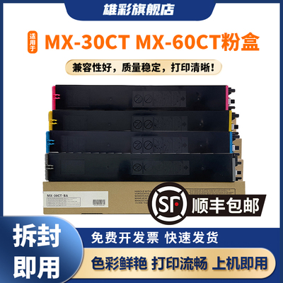 雄彩适用夏普MX-30MX-60CT粉盒